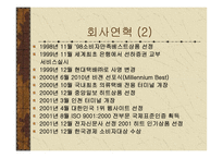 [경영분석]물류운송업-현대택배에 관한 분석-7