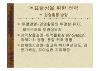 [경영분석]물류운송업-현대택배에 관한 분석-8