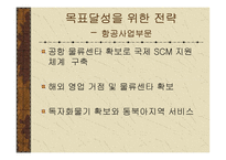 [경영분석]물류운송업-현대택배에 관한 분석-9