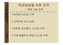 [경영분석]물류운송업-현대택배에 관한 분석-10