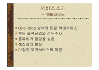 [경영분석]물류운송업-현대택배에 관한 분석-15
