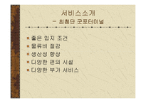 [경영분석]물류운송업-현대택배에 관한 분석-16
