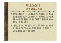 [경영분석]물류운송업-현대택배에 관한 분석-17