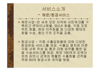 [경영분석]물류운송업-현대택배에 관한 분석-18