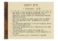 [경영분석]물류운송업-현대택배에 관한 분석-20