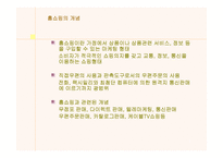 [경영전략분석]LG홈쇼핑의 경영전략과 물류시스템-4