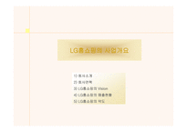 [경영전략분석]LG홈쇼핑의 경영전략과 물류시스템-7