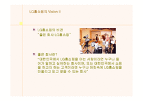 [경영전략분석]LG홈쇼핑의 경영전략과 물류시스템-11