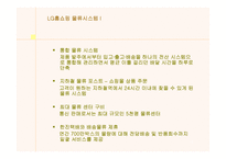 [경영전략분석]LG홈쇼핑의 경영전략과 물류시스템-15