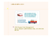 [경영전략분석]LG홈쇼핑의 경영전략과 물류시스템-17