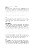 [호텔경영정보시스템] 하얏트호텔 중앙예약시스템-3