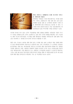 [호텔경영정보시스템] 하얏트호텔 중앙예약시스템-14