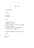 [물류관리]LG홈쇼핑의 경영분석과 물류시스템-2