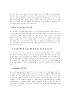 [물류관리]LG홈쇼핑의 경영분석과 물류시스템-15