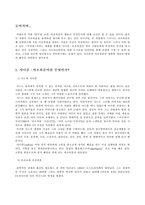 [성과문학] 마광수의 `연가`에서 사디즘과 마조히즘 분석-1