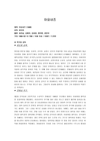[성과문학] 영화와 소설 마요네즈 분석-3