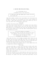 [성과문학] `무소의 뿔처럼 혼자서 가라` 분석-2