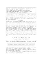 [성과문학] `무소의 뿔처럼 혼자서 가라` 분석-5
