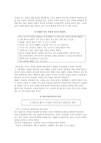 [성과문학] `무소의 뿔처럼 혼자서 가라` 분석-6