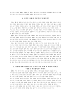 [성과문학] `무소의 뿔처럼 혼자서 가라` 분석-7