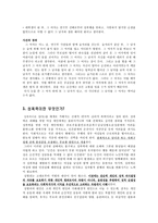 [성과문학] 김형경의 <세월> - 성폭력과 성 콤플렉스 --2