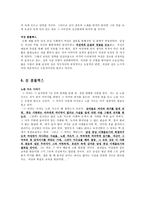 [성과문학] 김형경의 <세월> - 성폭력과 성 콤플렉스 --5