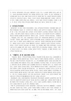 [성과문학]「겨울여자」로 본 산업사회와 성-2