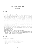[유아교육] 교육과 강의에서의 대화 - 한스 쇼이얼-2