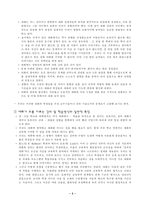 [유아교육] 교육과 강의에서의 대화 - 한스 쇼이얼-3