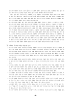 [유아교육] 교육과 강의에서의 대화 - 한스 쇼이얼-4