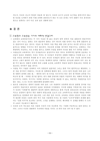 [유아교육] 교육과 강의에서의 대화 - 한스 쇼이얼-5