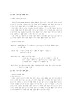 [대중문화]트렌디 드라마를 통해 알아본 우리 사회-2