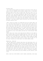 [대중문화]트렌디 드라마를 통해 알아본 우리 사회-3