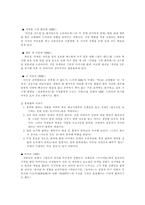 [대중문화]트렌디 드라마를 통해 알아본 우리 사회-5