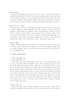 [대중문화]트렌디 드라마를 통해 알아본 우리 사회-6