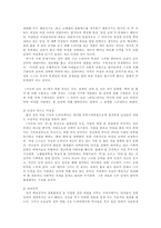 [대중문화]트렌디 드라마를 통해 알아본 우리 사회-7