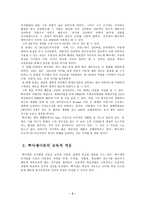 [유아교육] 피아제이론의 비평과 문제점-2