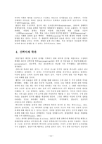 [유아교육] 피아제이론의 비평과 문제점-5
