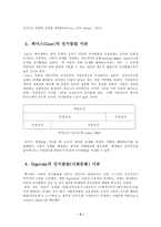 [유아교육] 피아제이론의 비평과 문제점-6