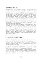 [유아교육] 피아제이론의 비평과 문제점-9