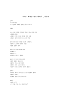 [교육철학] 서진규의 자녀교육법 - 희망을 낳는 어머니-7