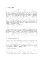 [문학]판타지(Fantasy)의 문화적 가치-2