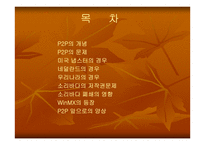 [자료공유]소리바다의 저작권문제로 본 P2P의 향 후 전망-2
