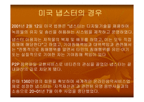 [자료공유]소리바다의 저작권문제로 본 P2P의 향 후 전망-5