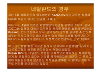 [자료공유]소리바다의 저작권문제로 본 P2P의 향 후 전망-6