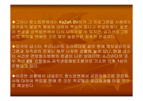 [자료공유]소리바다의 저작권문제로 본 P2P의 향 후 전망-7