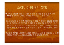 [자료공유]소리바다의 저작권문제로 본 P2P의 향 후 전망-11