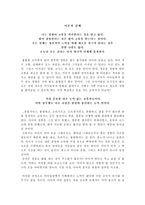 [교육철학] 야누쉬코르착의 사상에 비춘 교육철학-2