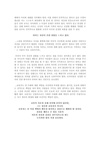 [교육철학] 야누쉬코르착의 사상에 비춘 교육철학-3
