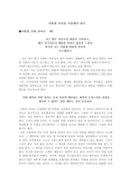 [교육철학] 야누쉬코르착의 사상에 비춘 교육철학-4
